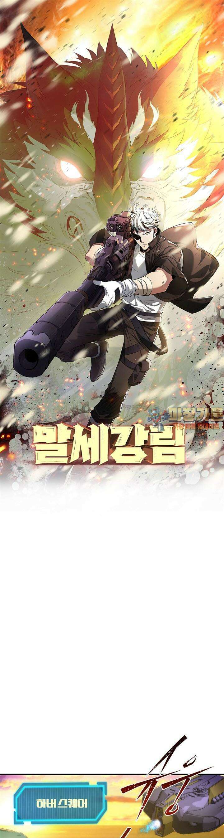 말세강림 34화 1