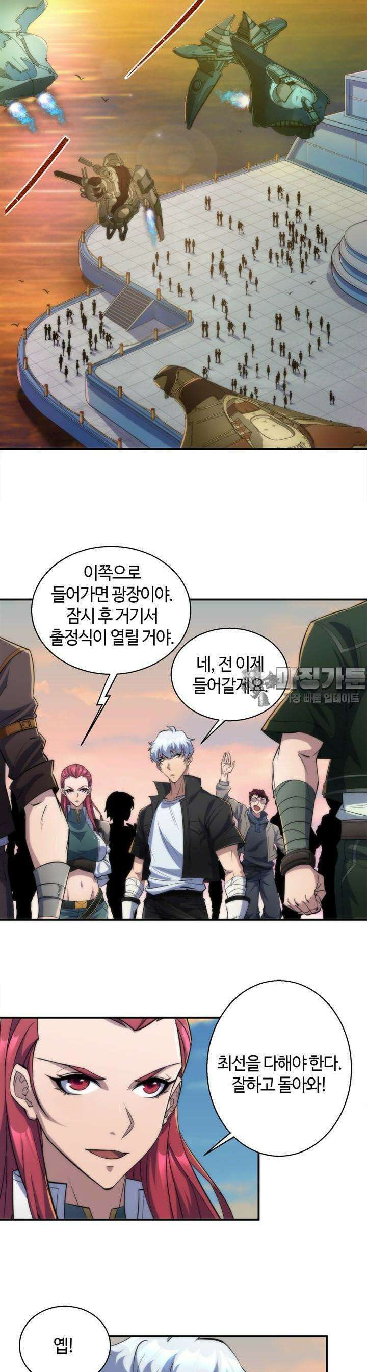 말세강림 34화 2