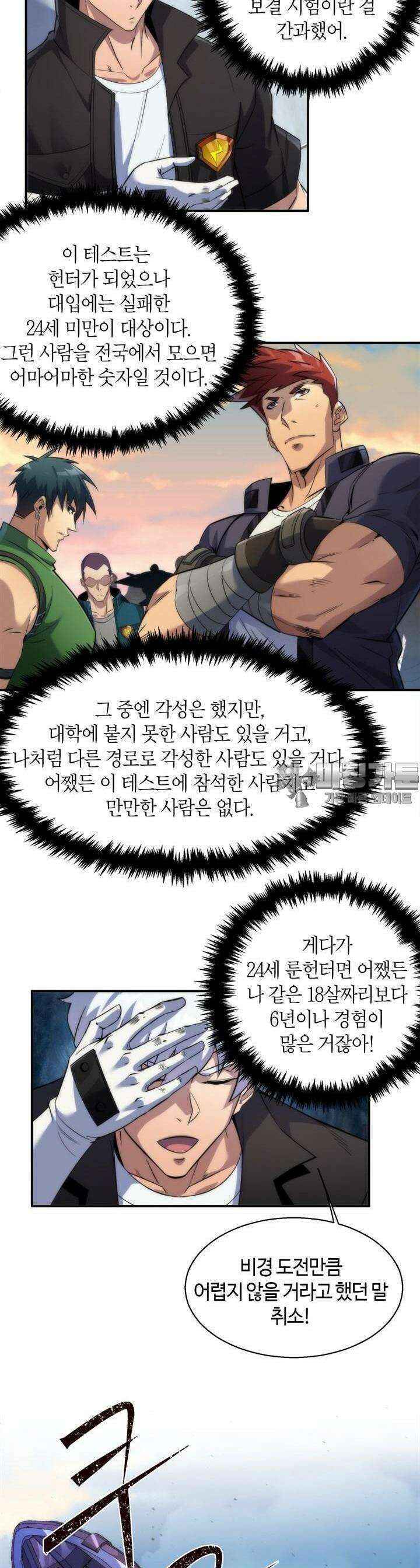 말세강림 34화 5