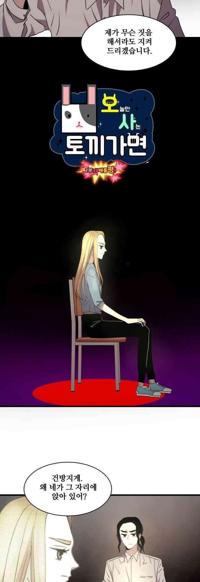 오늘만 사는 토끼가면 088_시즌2 10화 3