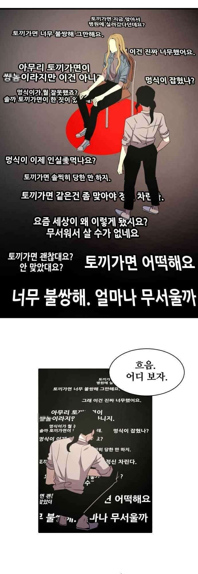 오늘만 사는 토끼가면 088_시즌2 10화 5