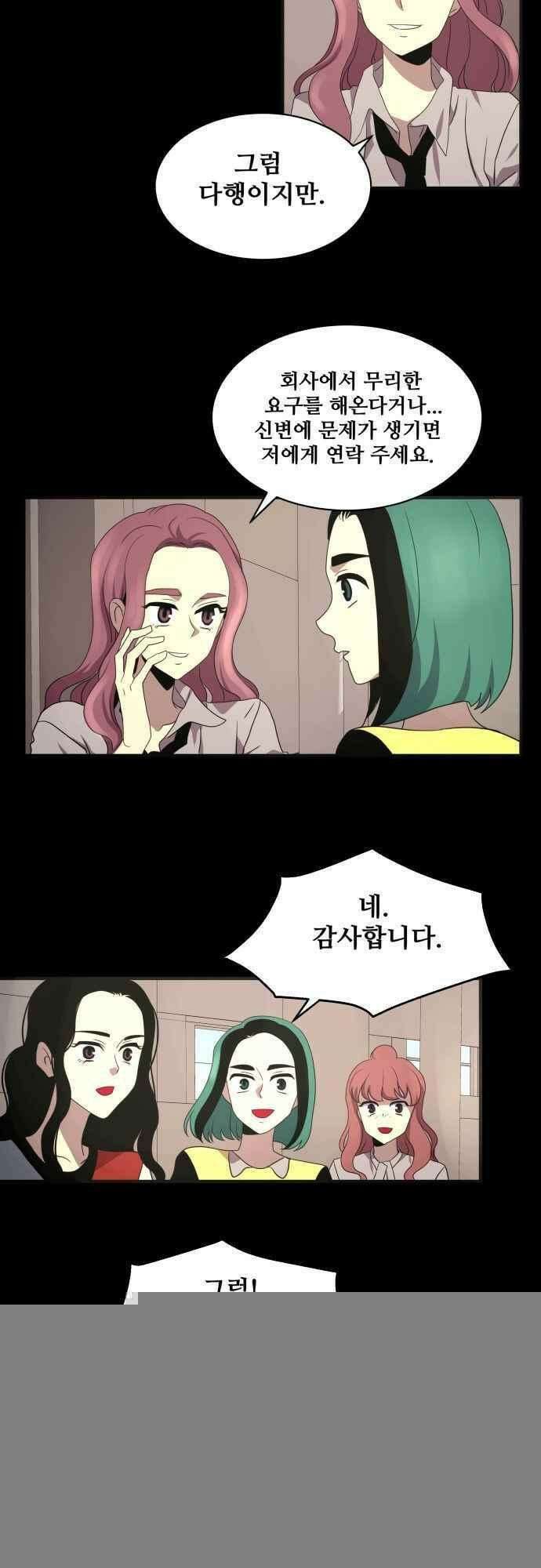 오늘만 사는 토끼가면 091_시즌2 13화 21