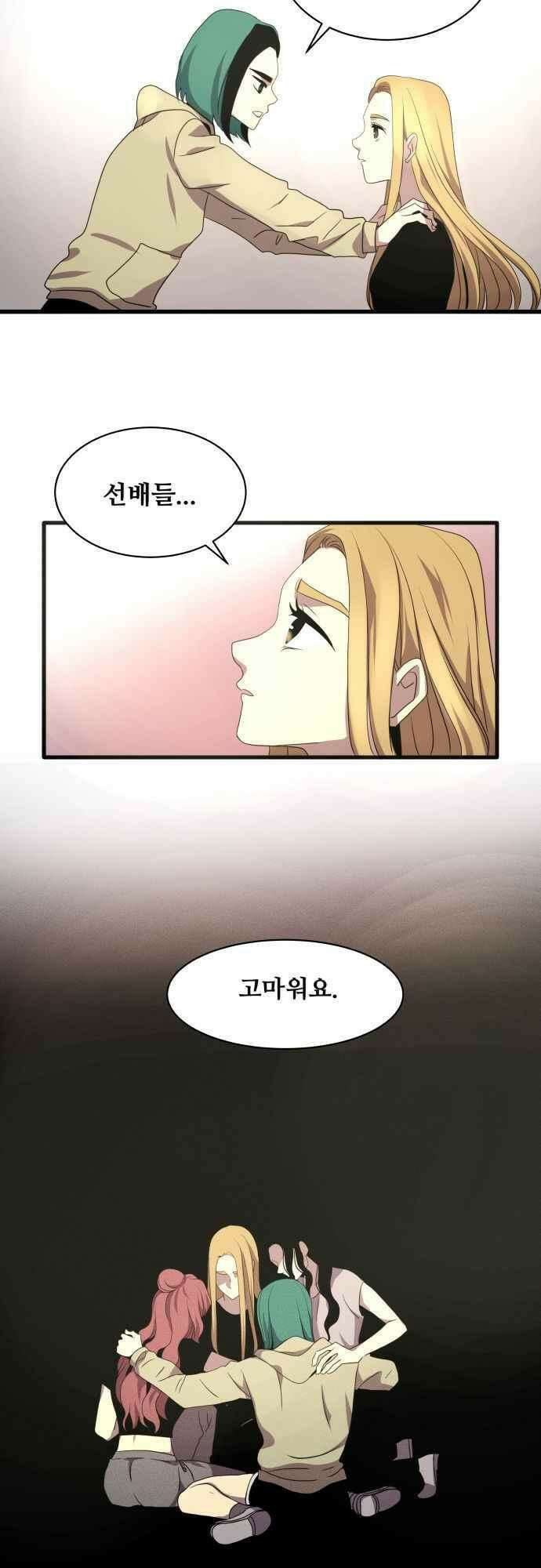 오늘만 사는 토끼가면 091_시즌2 13화 24