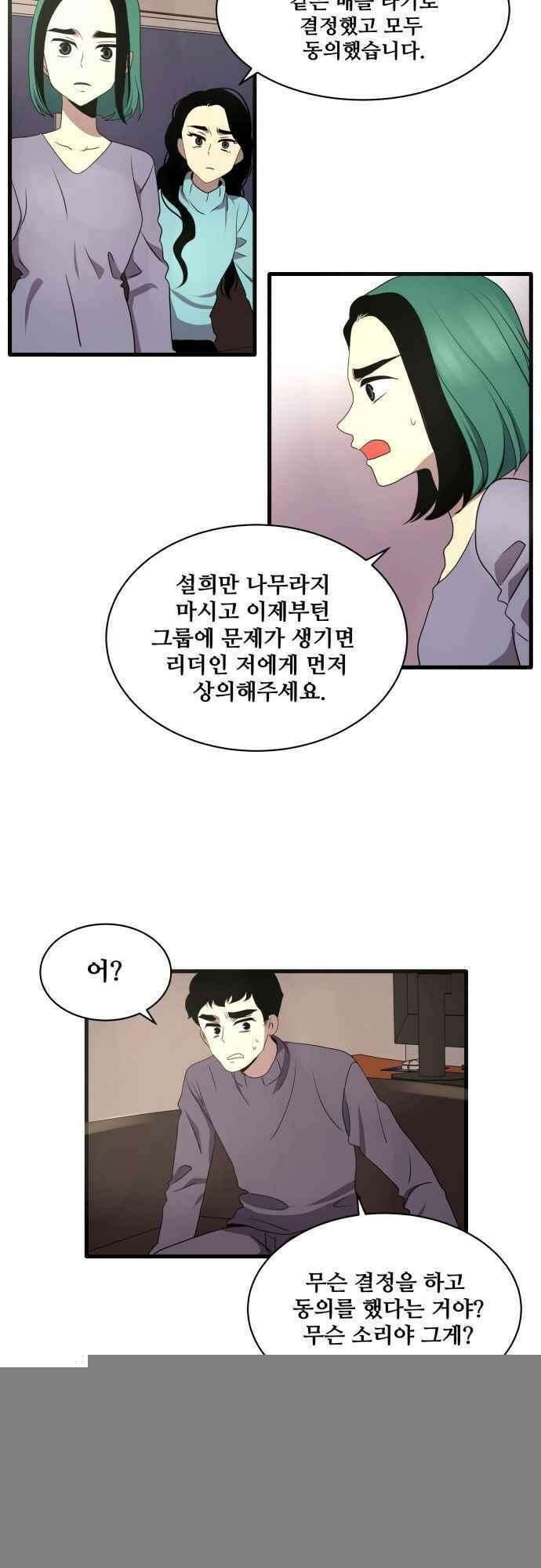 오늘만 사는 토끼가면 091_시즌2 13화 27