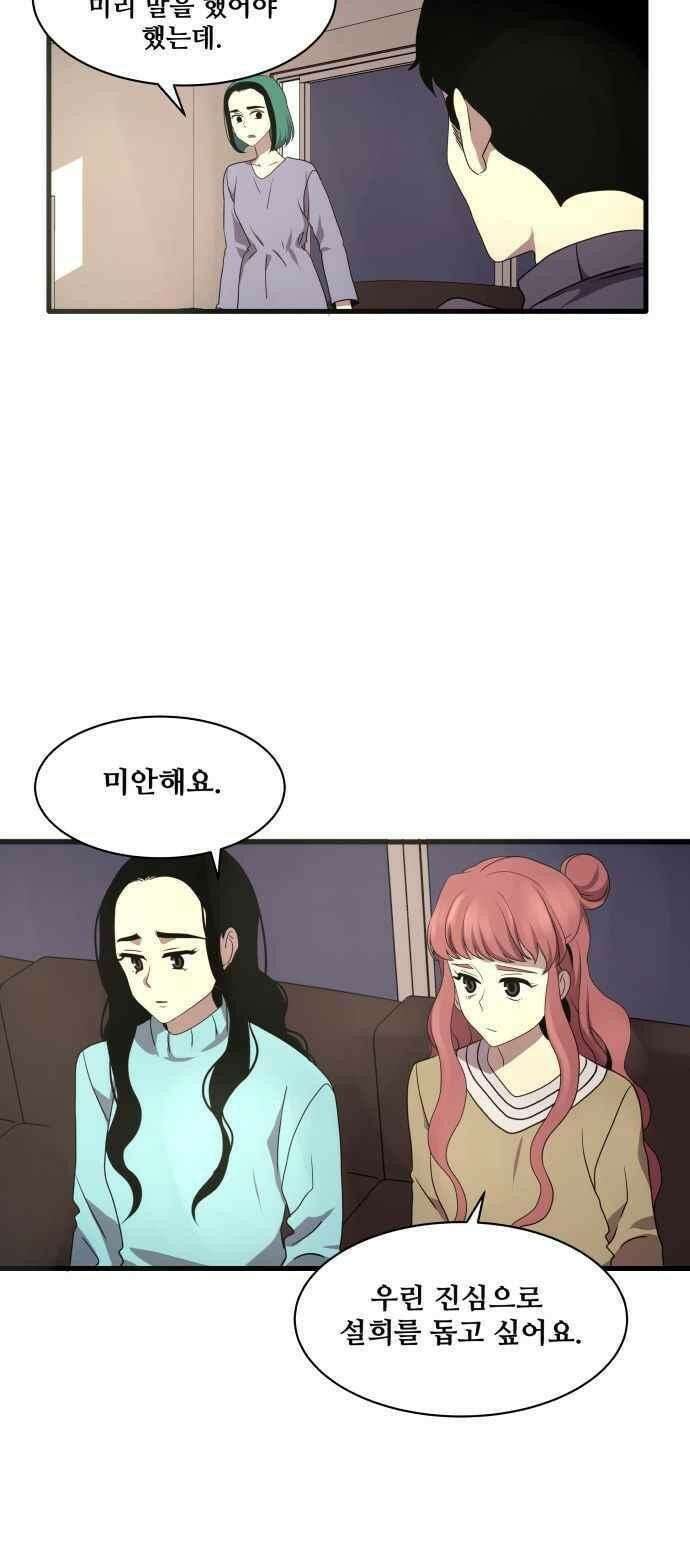 오늘만 사는 토끼가면 091_시즌2 13화 28