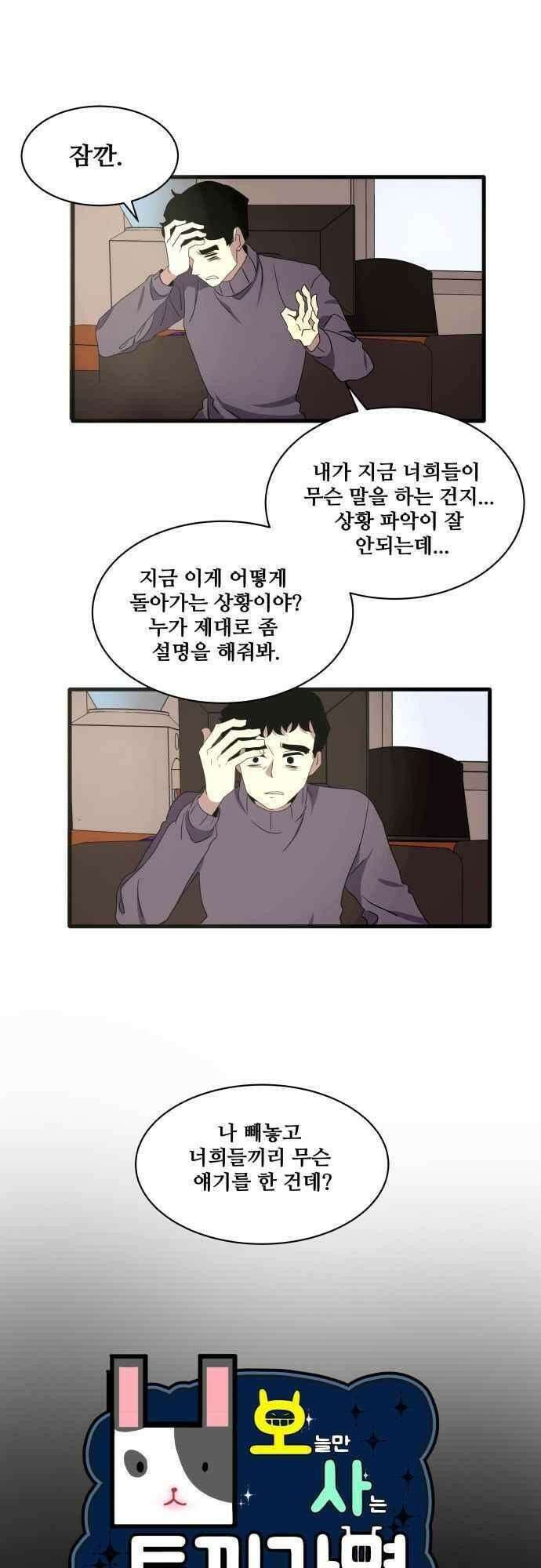 오늘만 사는 토끼가면 091_시즌2 13화 29