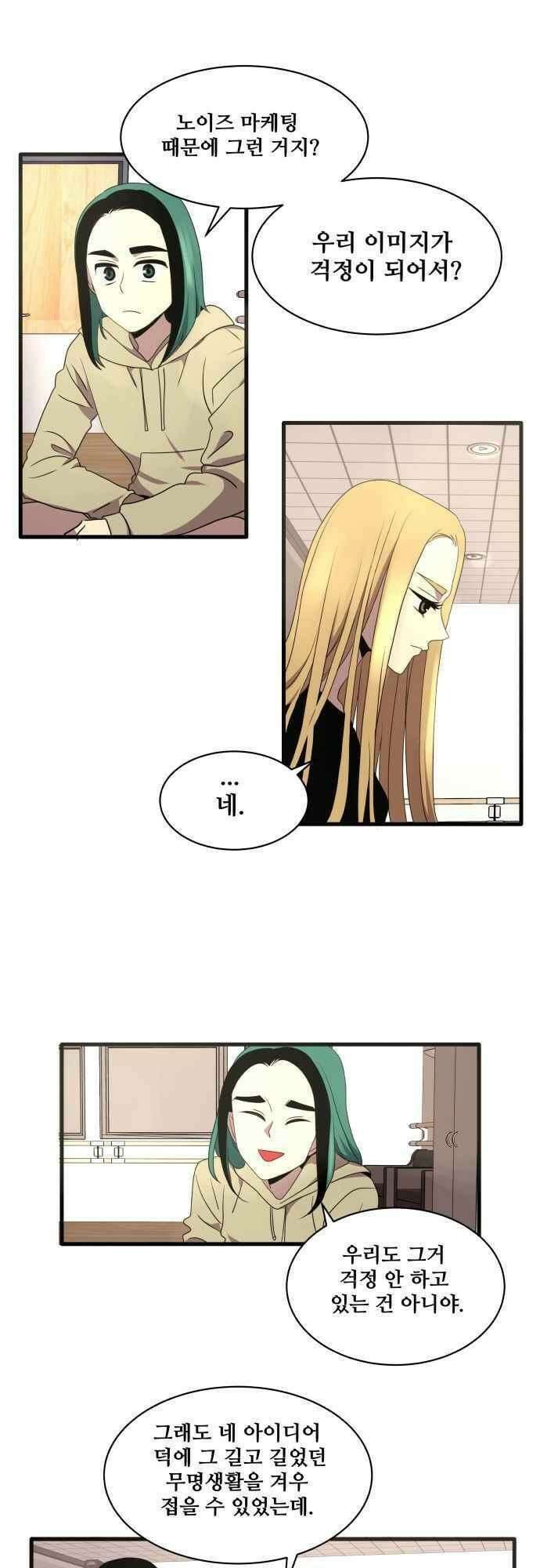 오늘만 사는 토끼가면 091_시즌2 13화 32