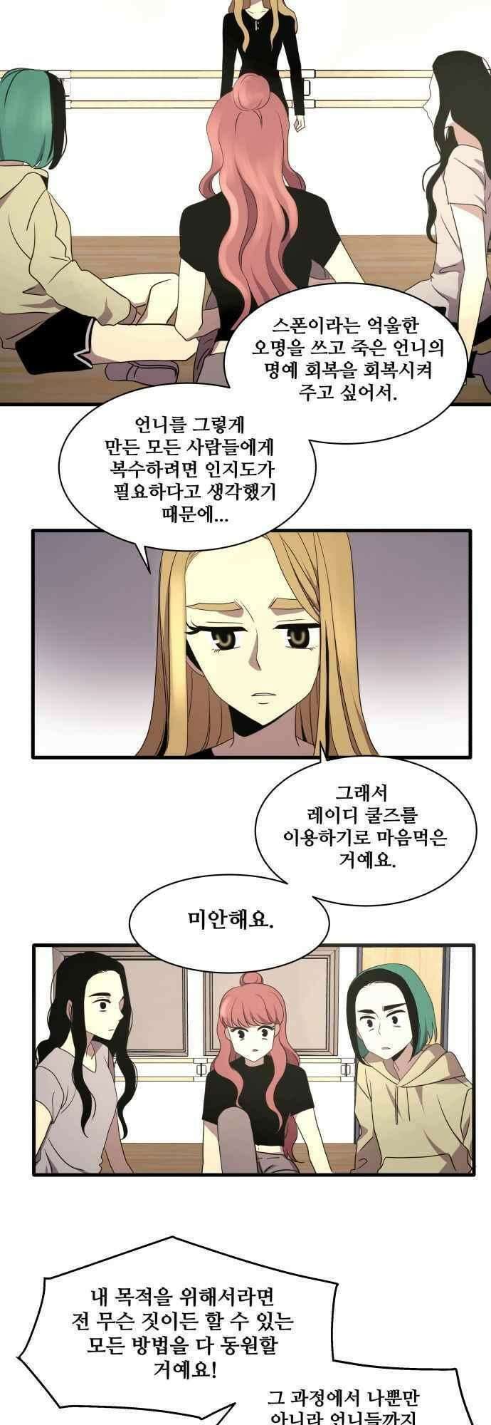 오늘만 사는 토끼가면 091_시즌2 13화 36