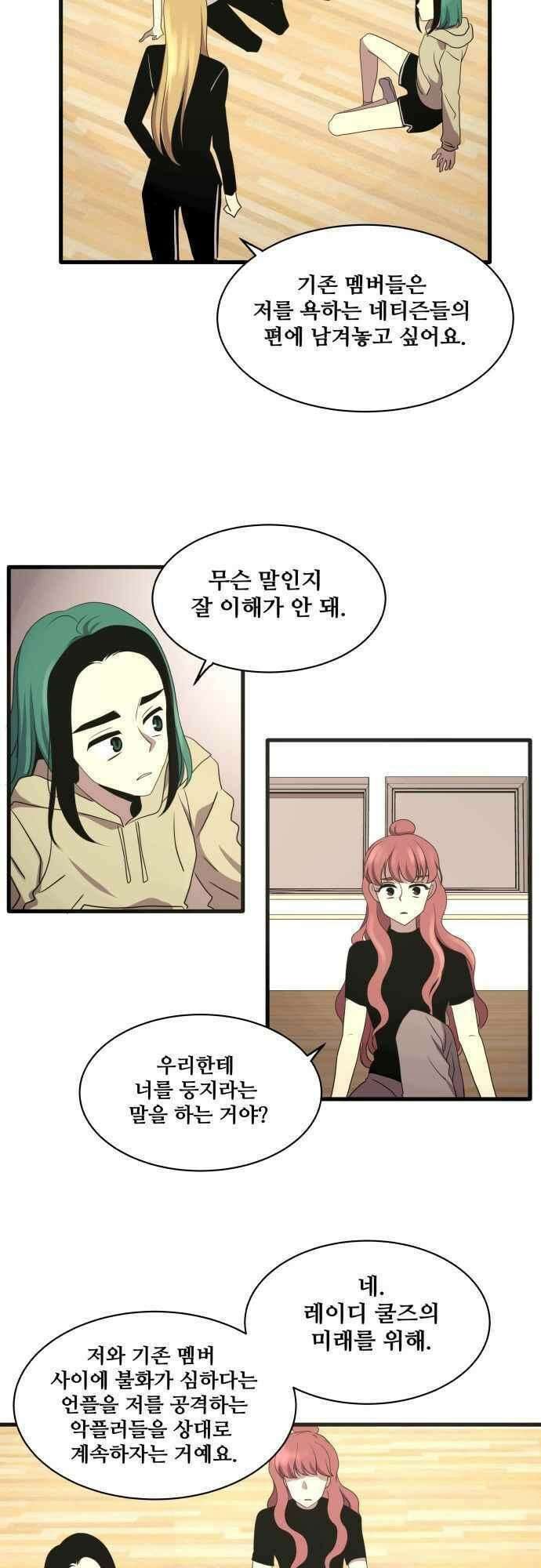 오늘만 사는 토끼가면 091_시즌2 13화 39