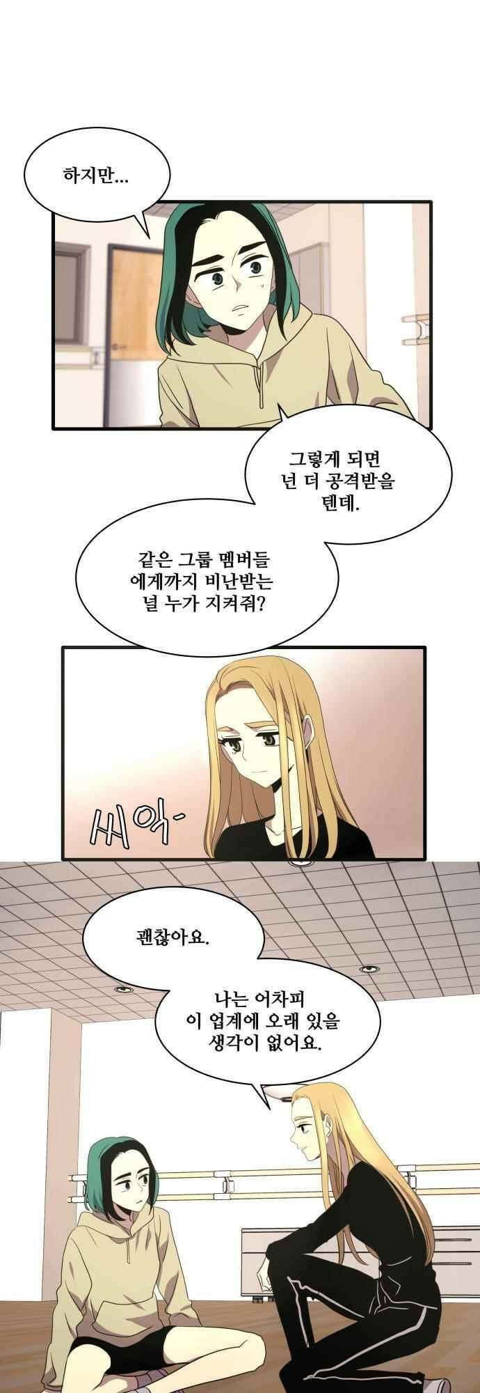 오늘만 사는 토끼가면 091_시즌2 13화 41