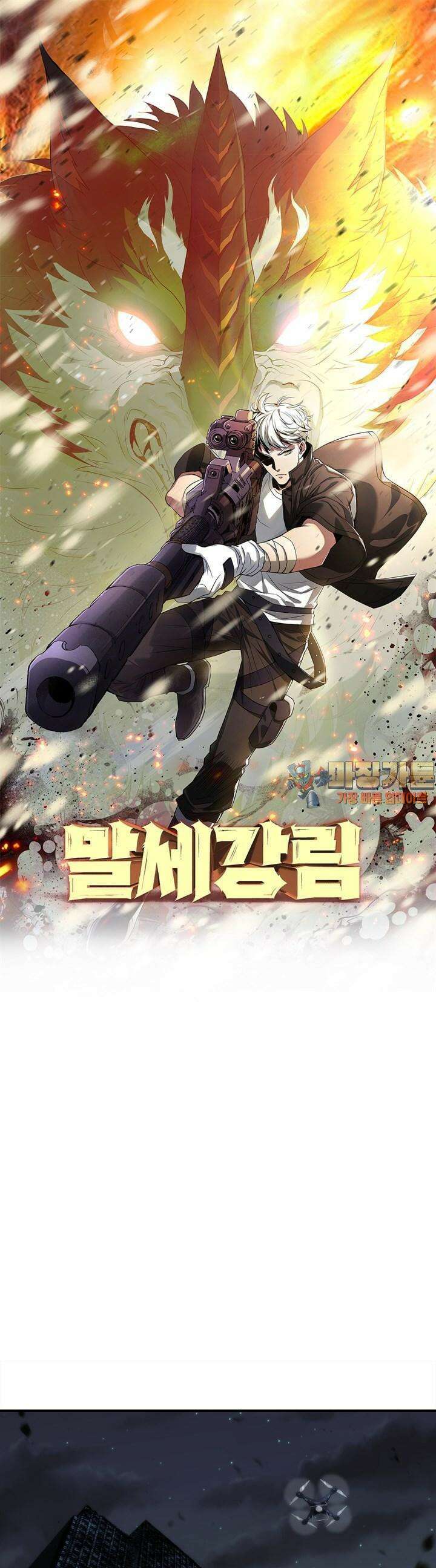말세강림 49화 1