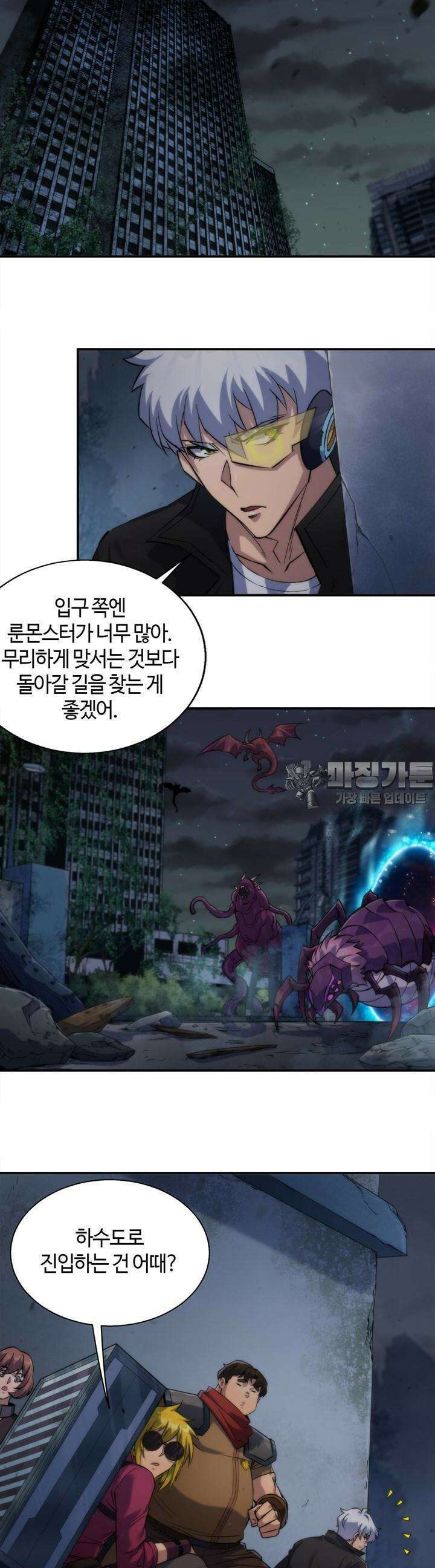 말세강림 49화 2