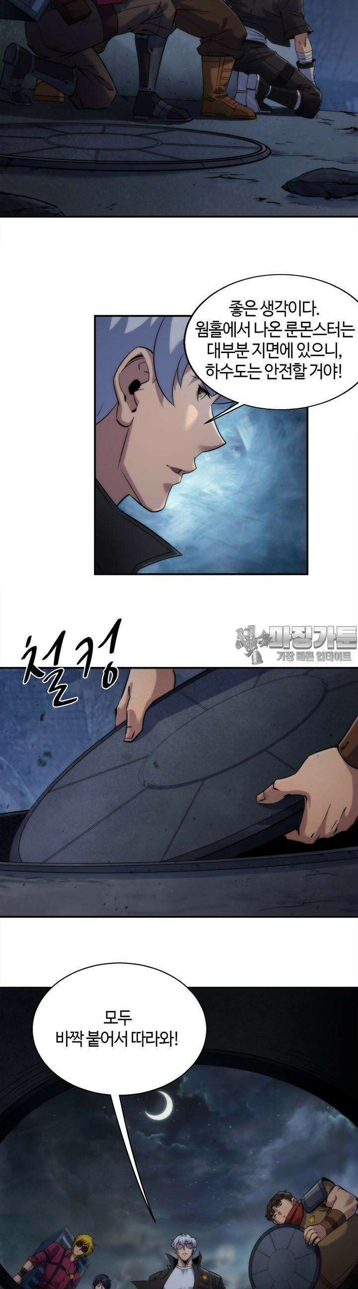 말세강림 49화 3