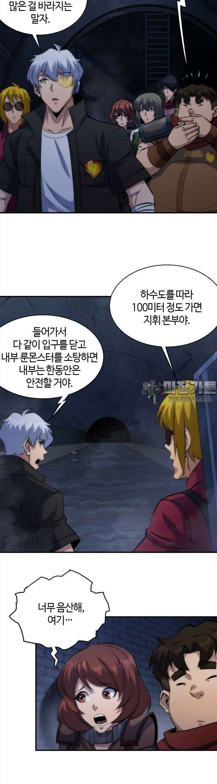 말세강림 49화 5