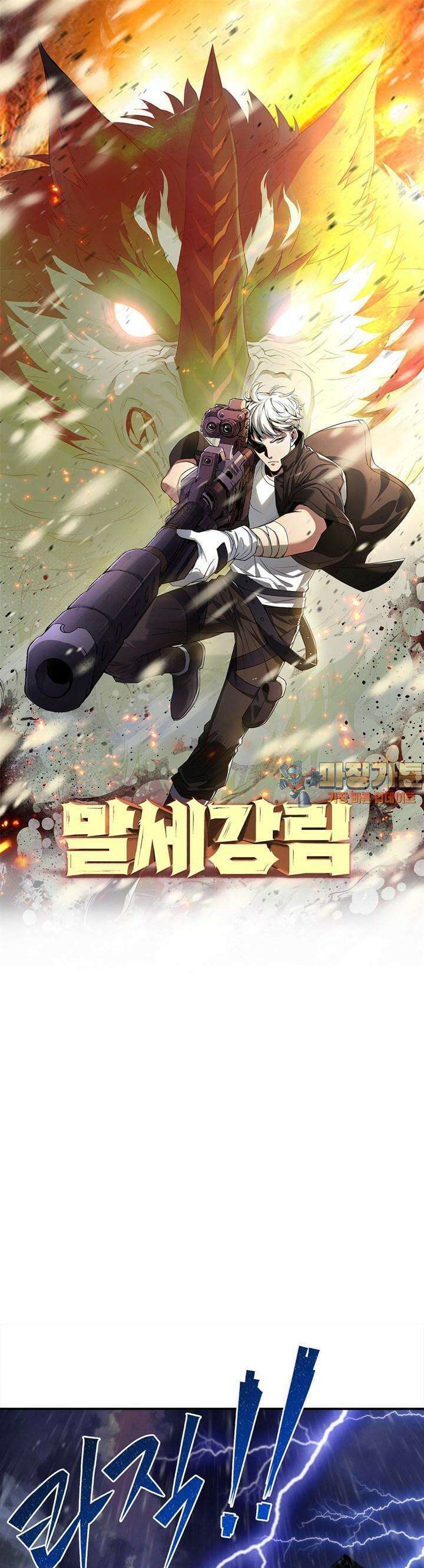 말세강림 52화 1