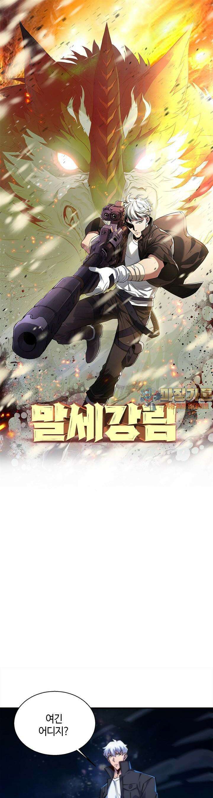 말세강림 57화 1