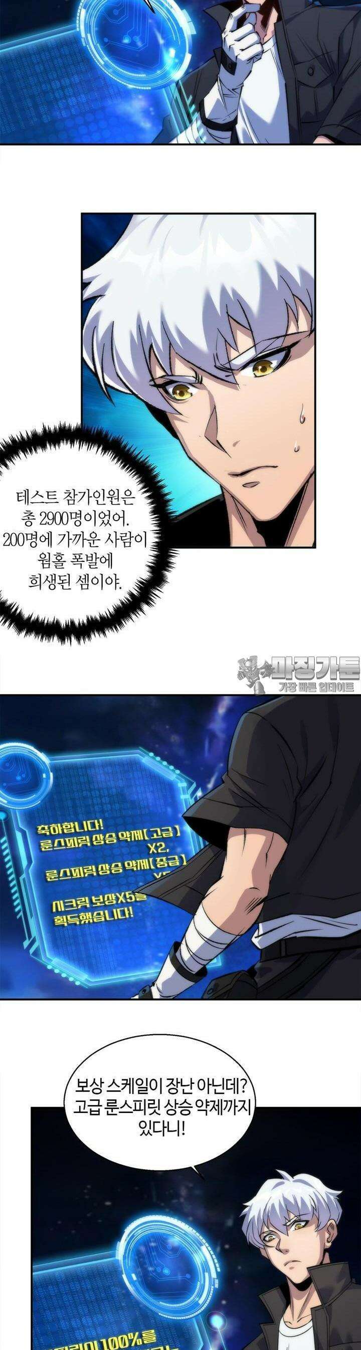 말세강림 57화 3