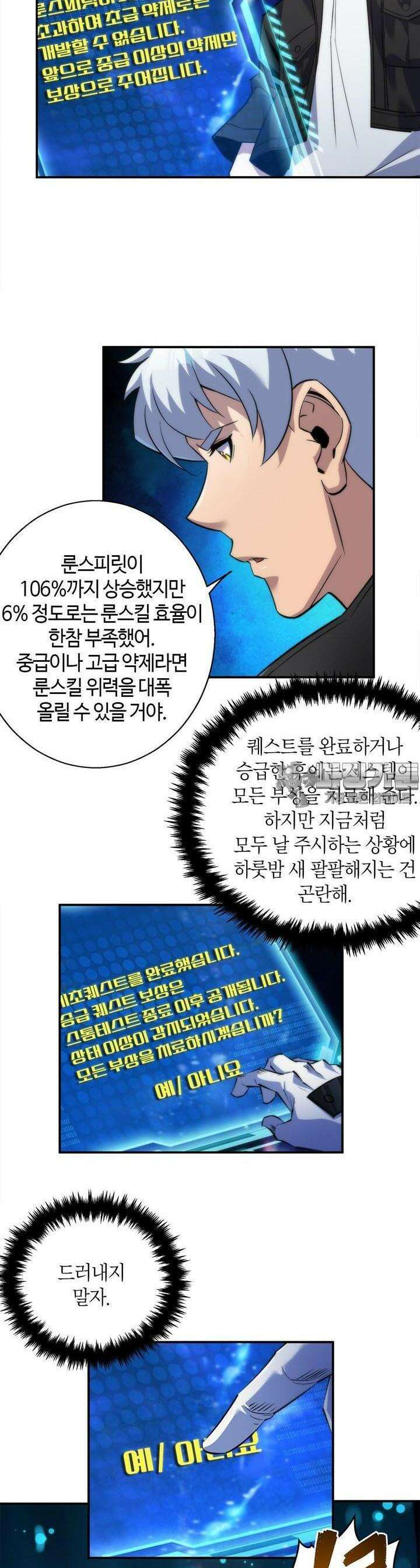 말세강림 57화 4