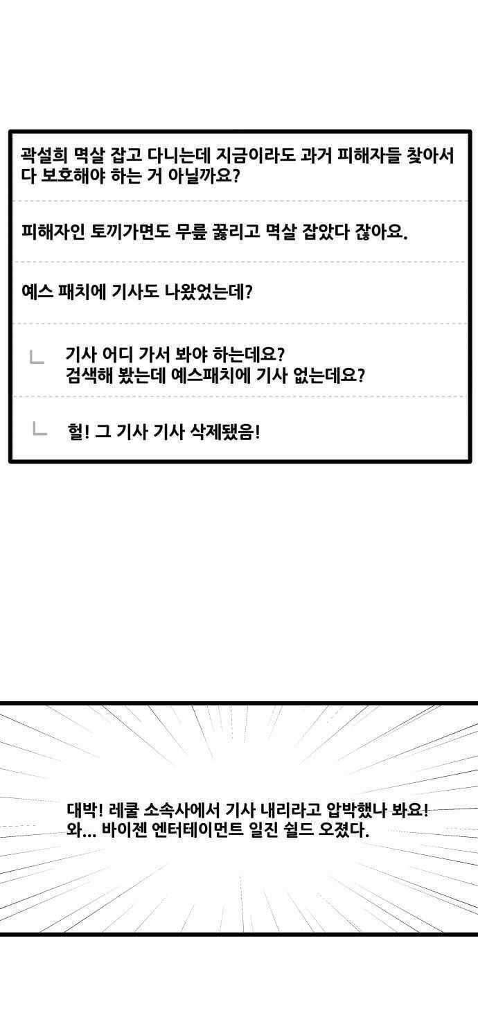 오늘만 사는 토끼가면 105_시즌2 27화 3