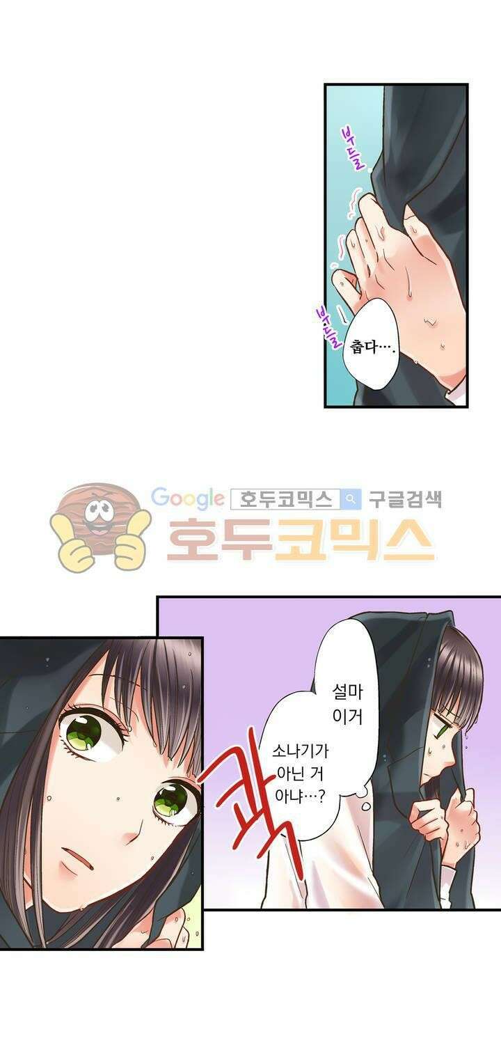 키스까지 앞으로 1초 11화 2