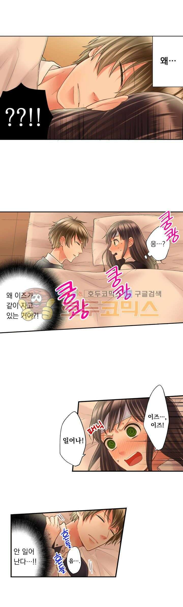 키스까지 앞으로 1초 15화 2