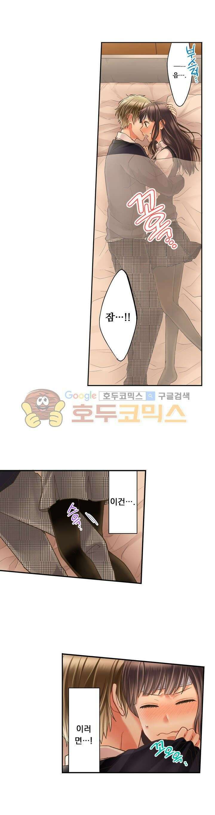 키스까지 앞으로 1초 15화 3
