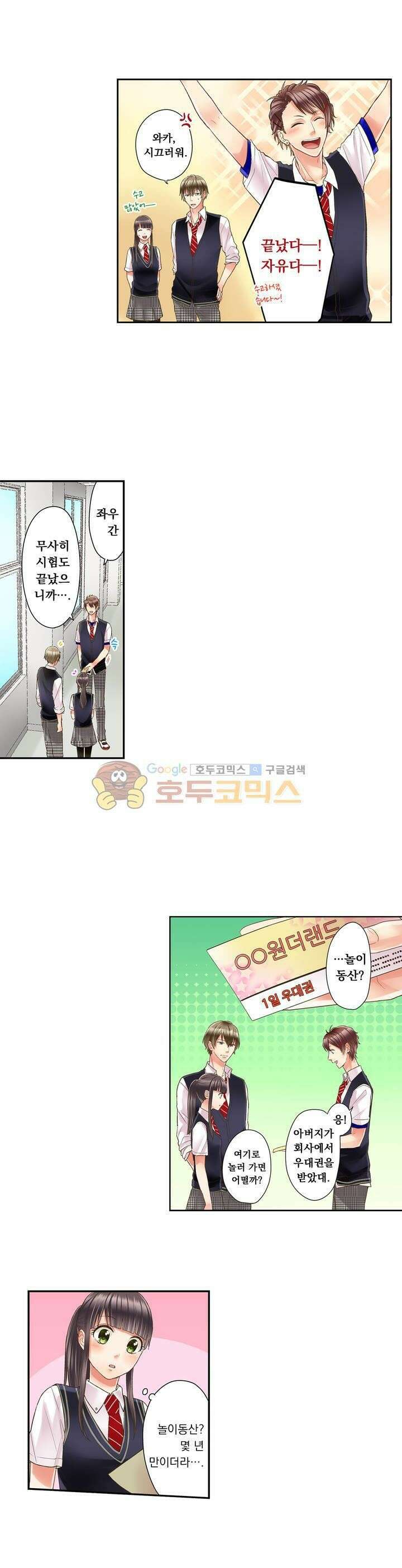 키스까지 앞으로 1초 22화 2