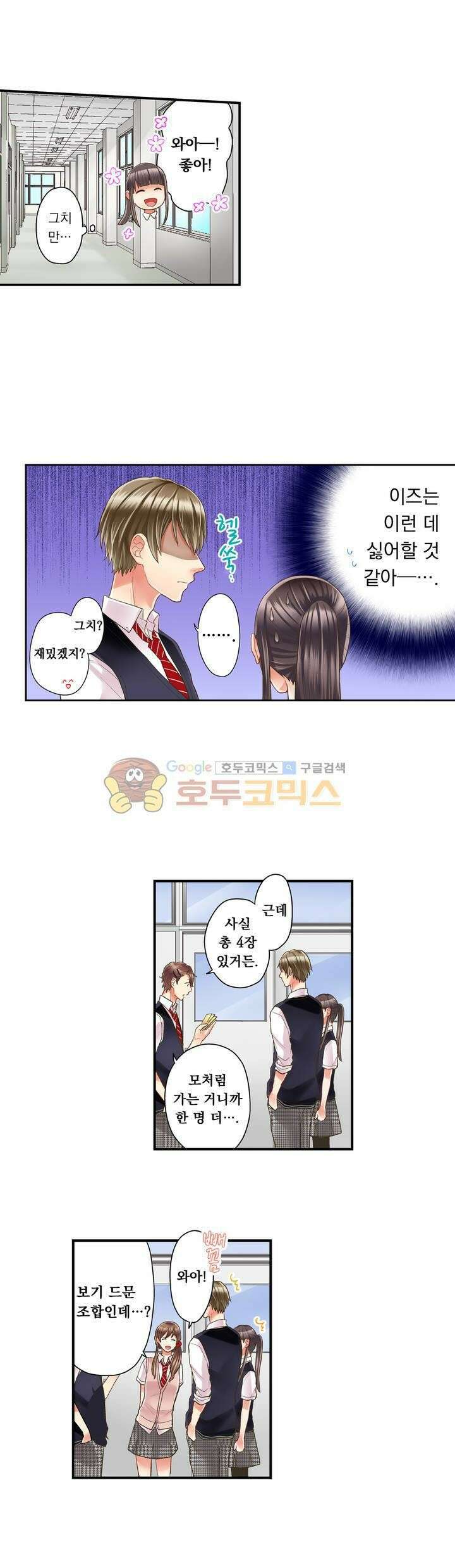 키스까지 앞으로 1초 22화 3