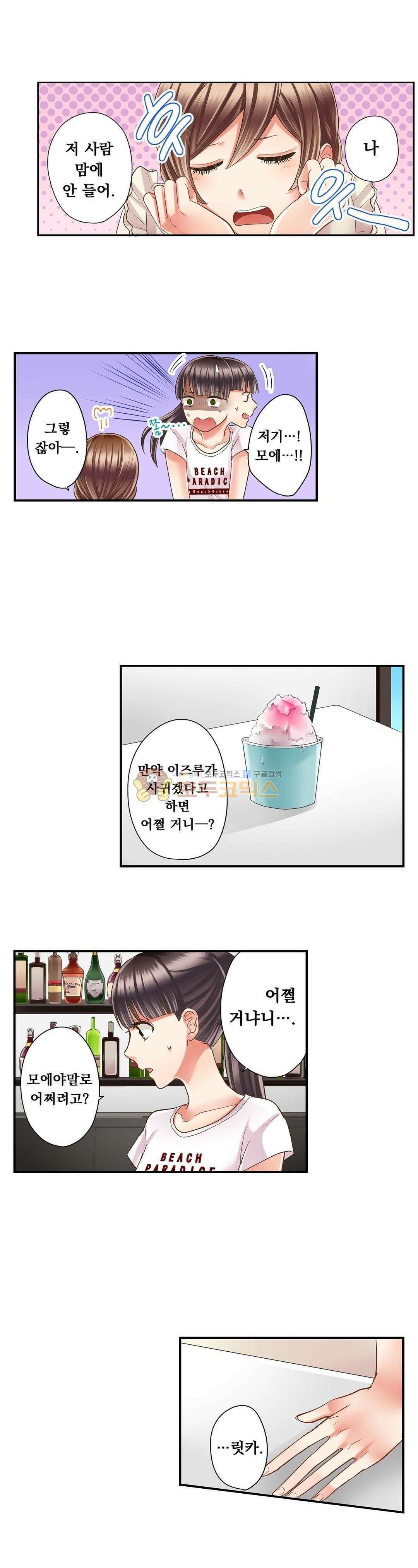 키스까지 앞으로 1초 29화 2