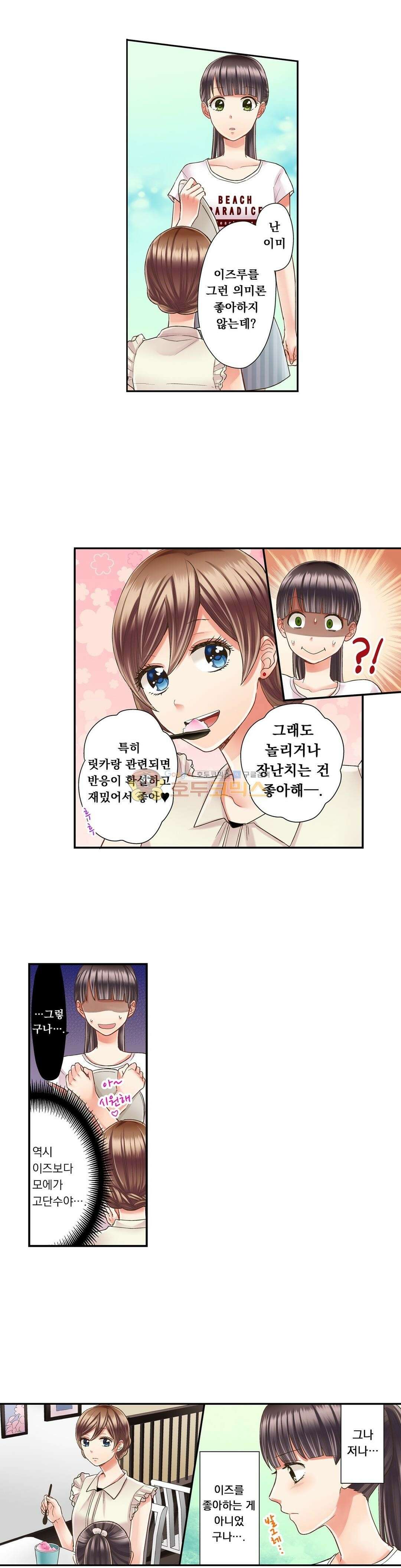 키스까지 앞으로 1초 29화 3