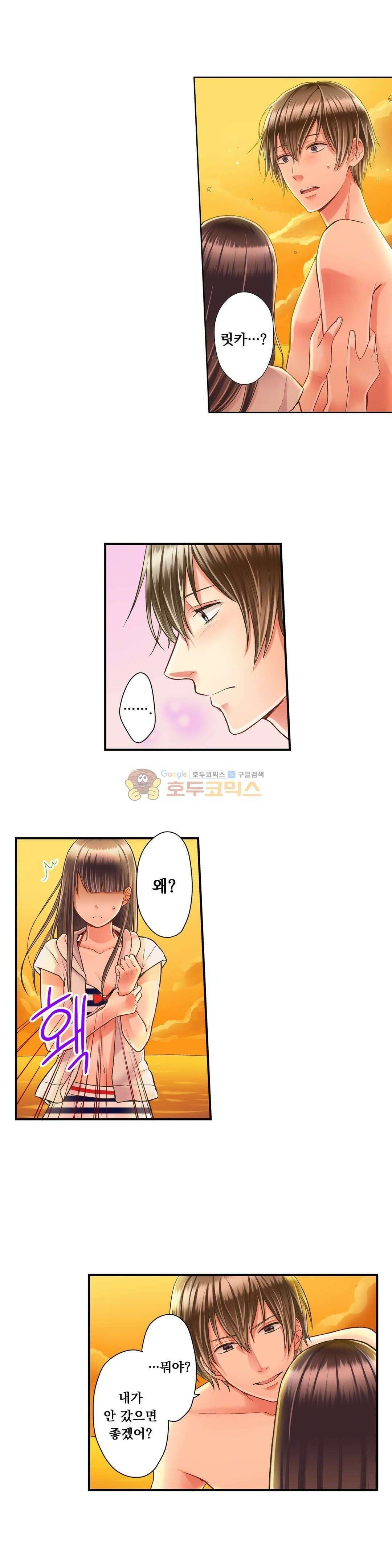 키스까지 앞으로 1초 34화 2