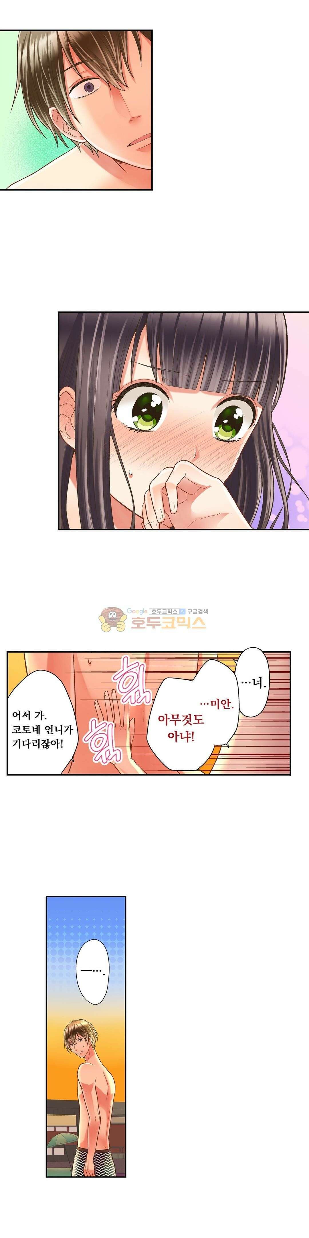 키스까지 앞으로 1초 34화 3