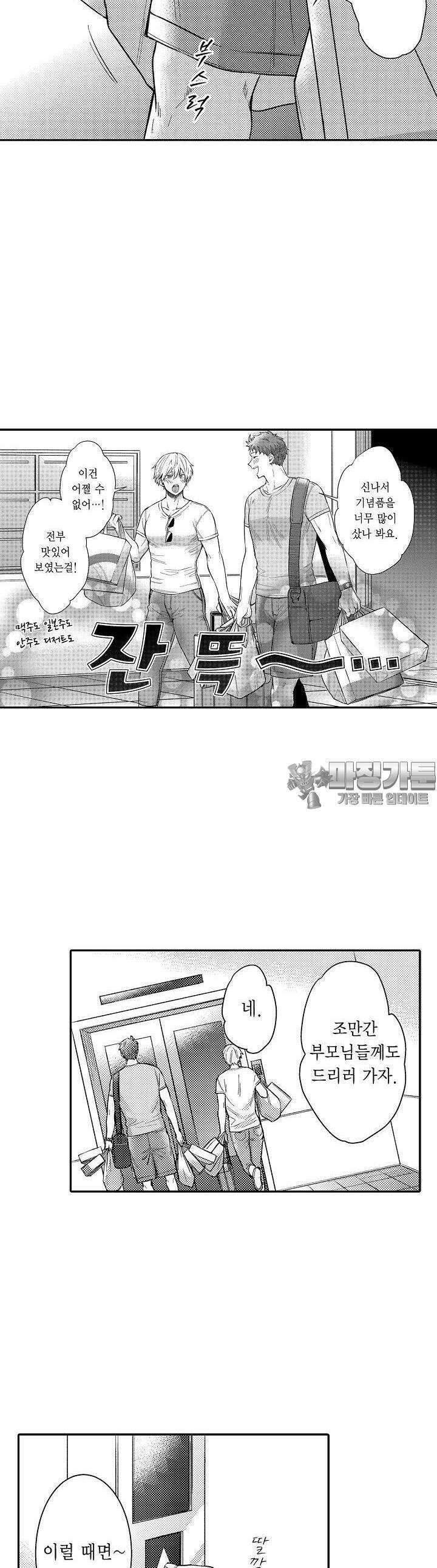 덮쳐달라고, 남편! 13화 2