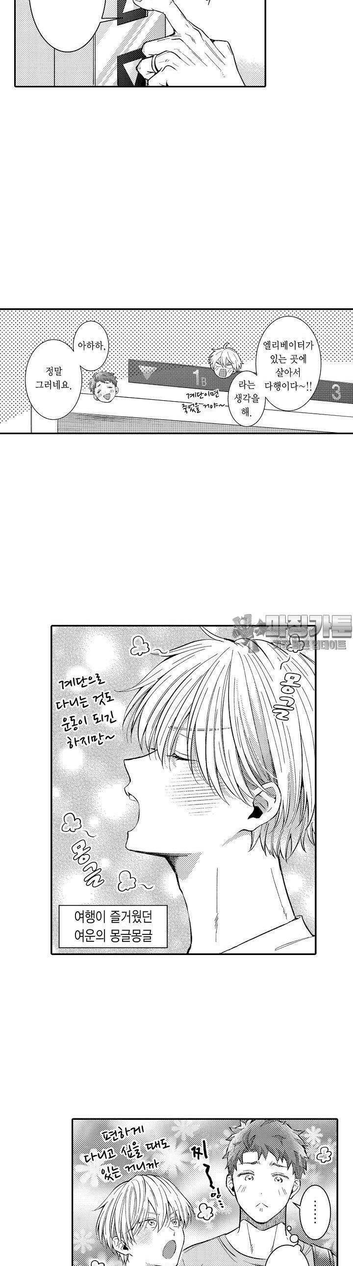 덮쳐달라고, 남편! 13화 3