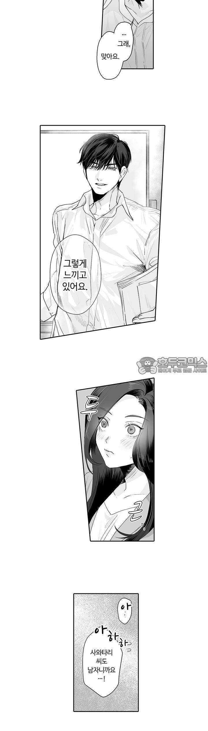 SM 적 순애-풀고 싶은 남자×묶이고 싶은 여자 5화 2
