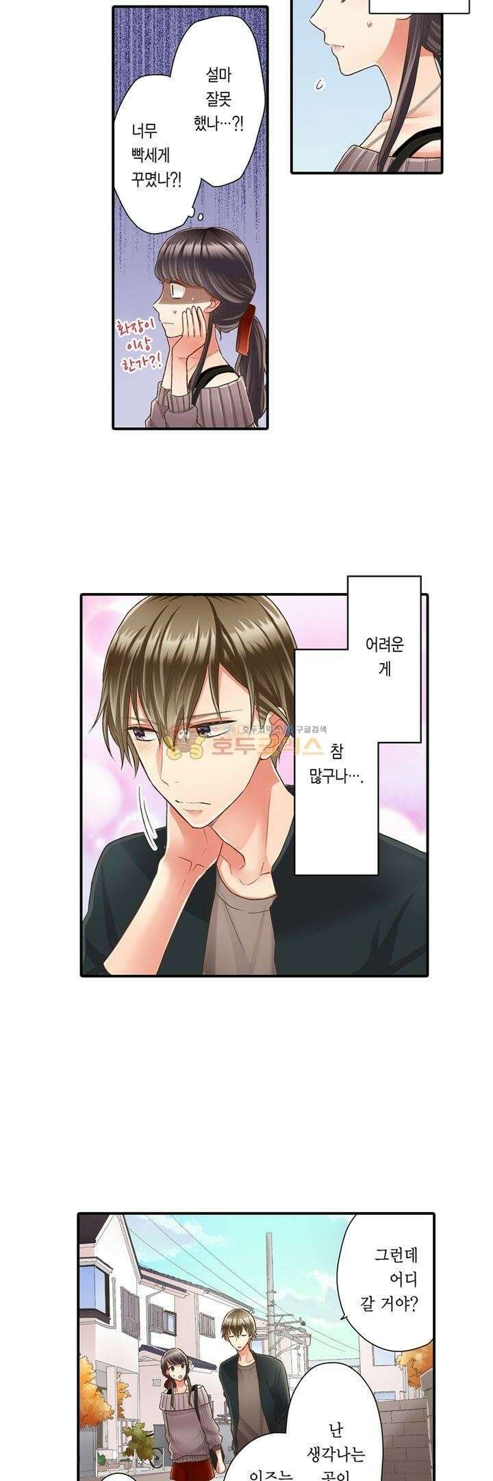 키스까지 앞으로 1초 44화 2