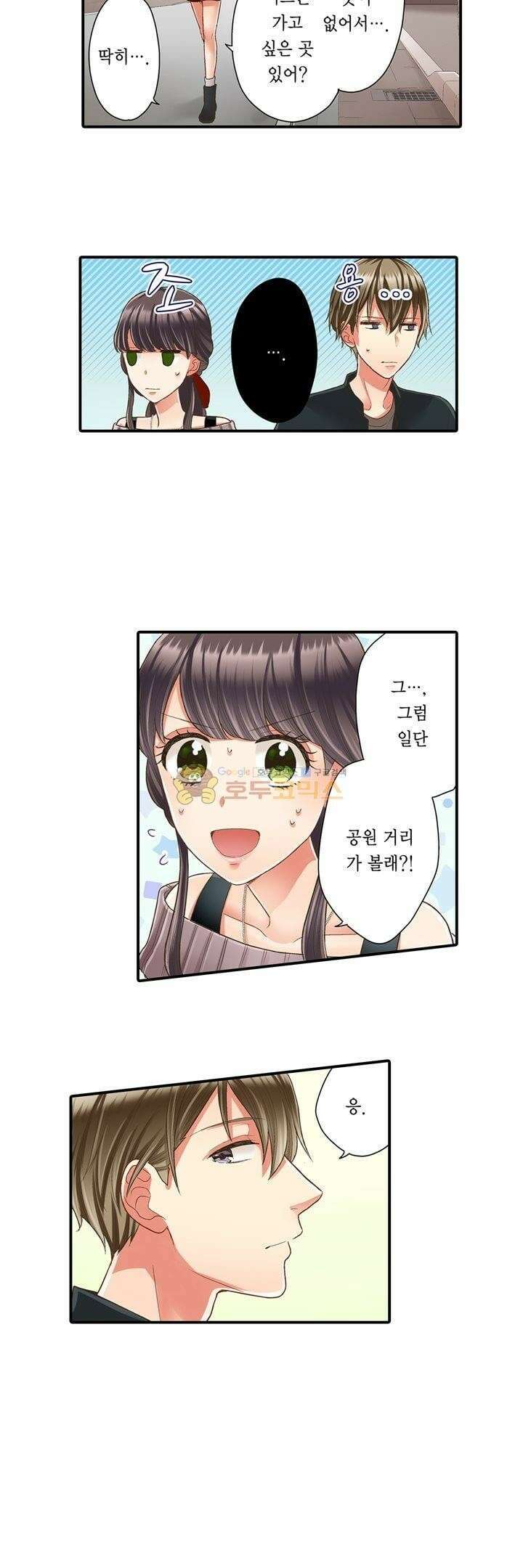 키스까지 앞으로 1초 44화 3