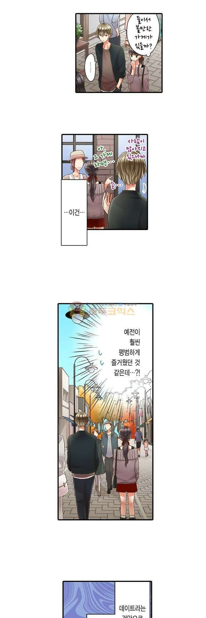 키스까지 앞으로 1초 44화 4