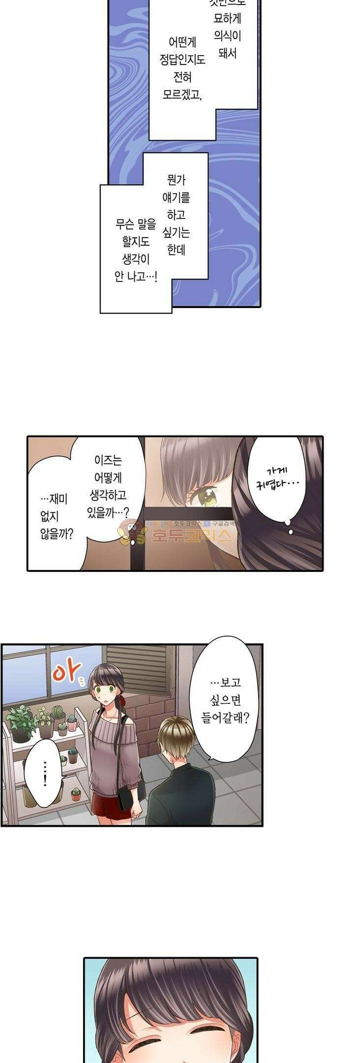 키스까지 앞으로 1초 44화 5