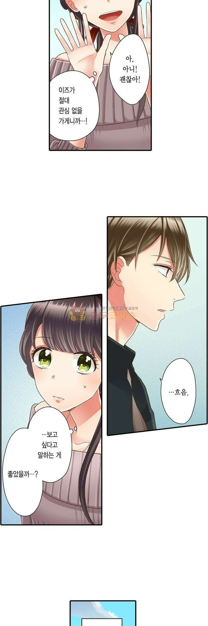 키스까지 앞으로 1초 44화 6