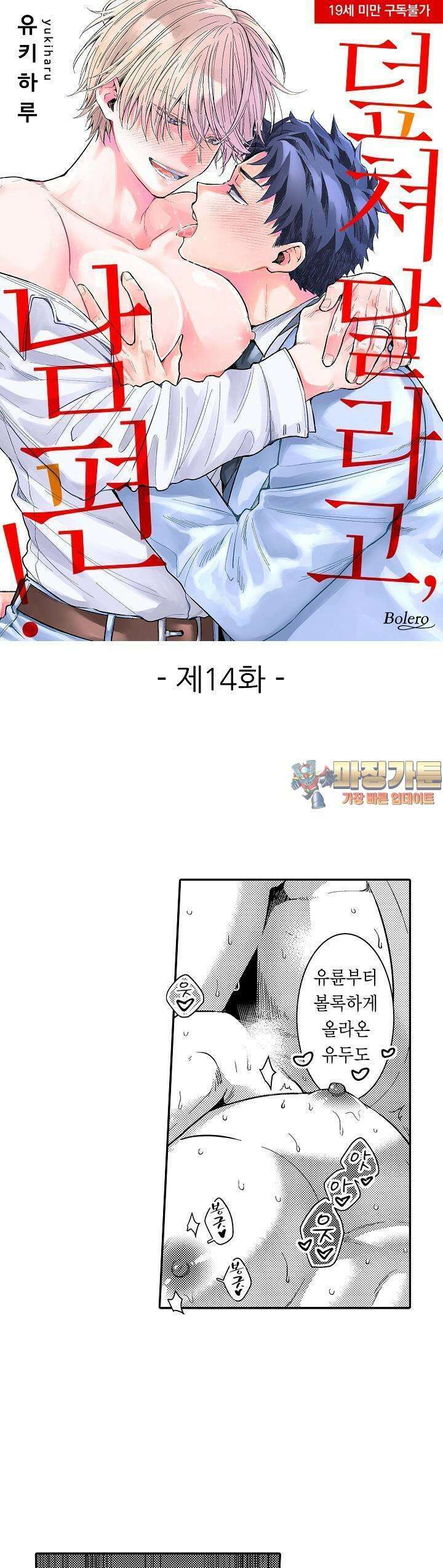 덮쳐달라고, 남편! 14화 1