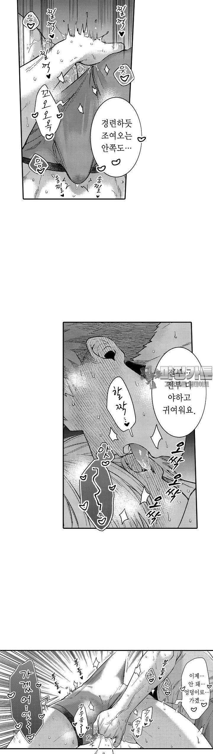 덮쳐달라고, 남편! 14화 2
