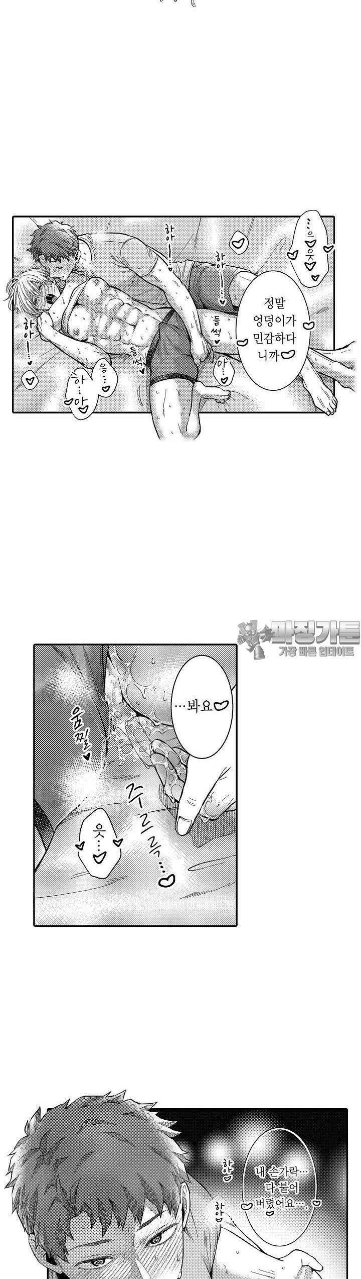 덮쳐달라고, 남편! 14화 3