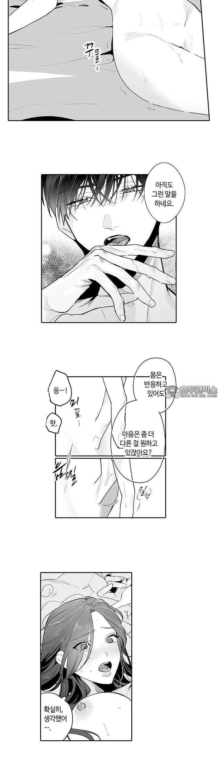 SM 적 순애-풀고 싶은 남자×묶이고 싶은 여자 21화 2
