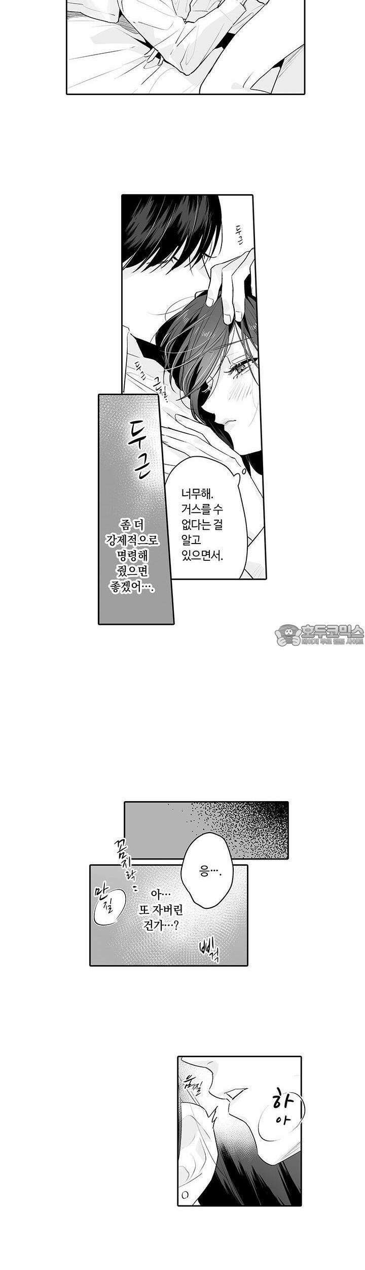 SM 적 순애-풀고 싶은 남자×묶이고 싶은 여자 24화 2