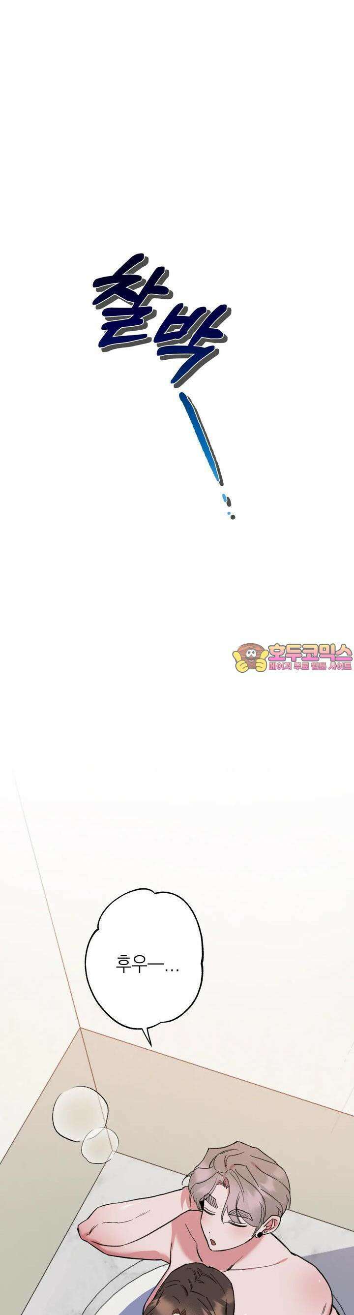 알쓰나이쓰! 10화 1