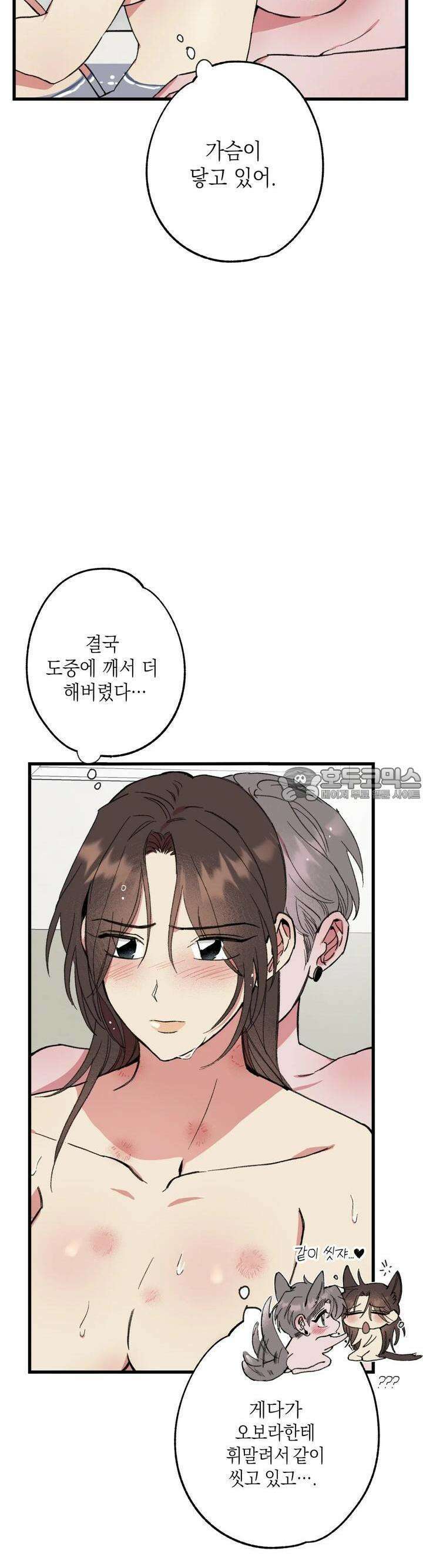 알쓰나이쓰! 10화 3