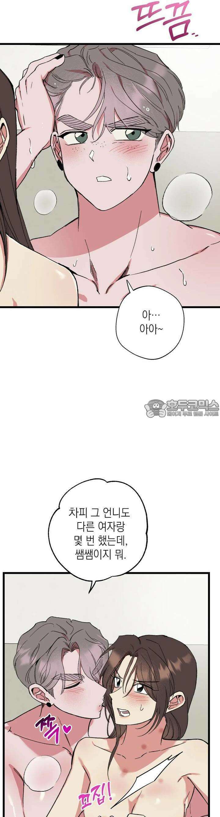 알쓰나이쓰! 10화 5