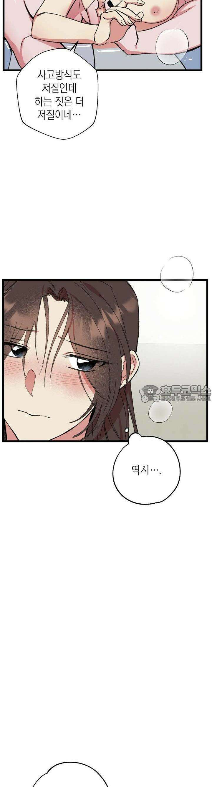 알쓰나이쓰! 10화 6