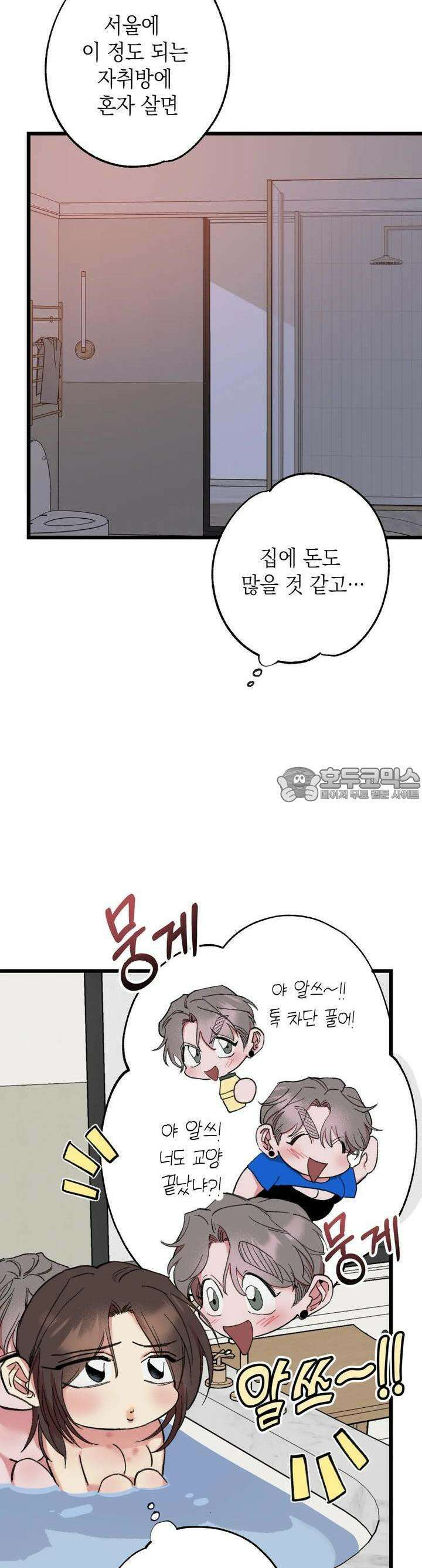 알쓰나이쓰! 10화 7